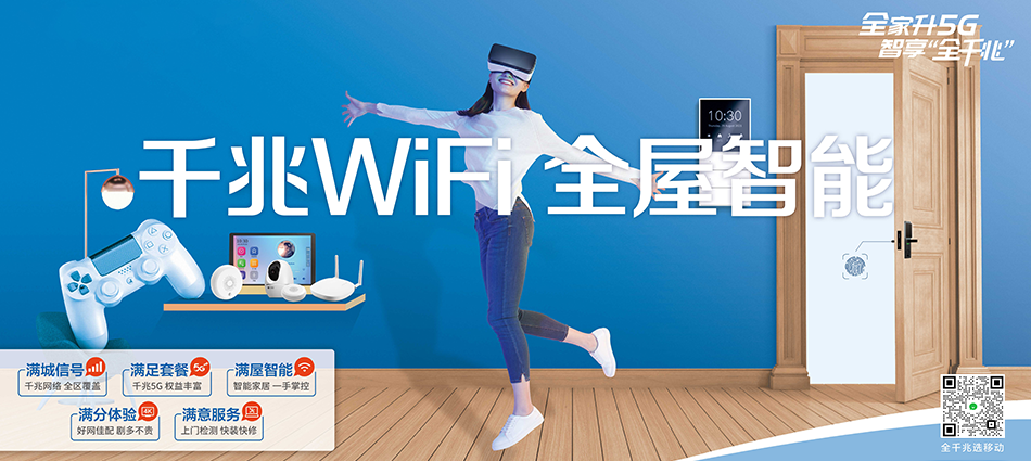中国移动诏安县移动宽带